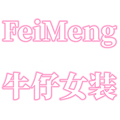 FeiMeng 轻奢牛仔女装