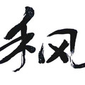 禾风广告宣传栏生产商企业店