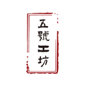 五号工坊原创汉服店