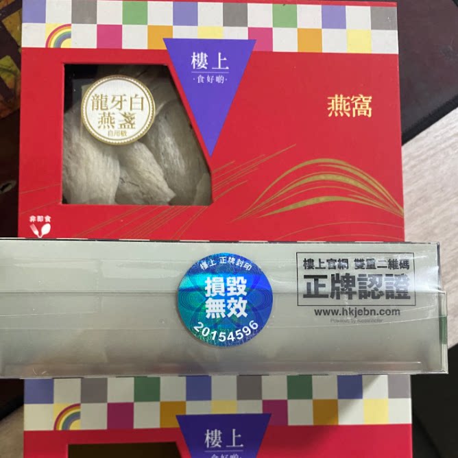 楼上正牌认证店
