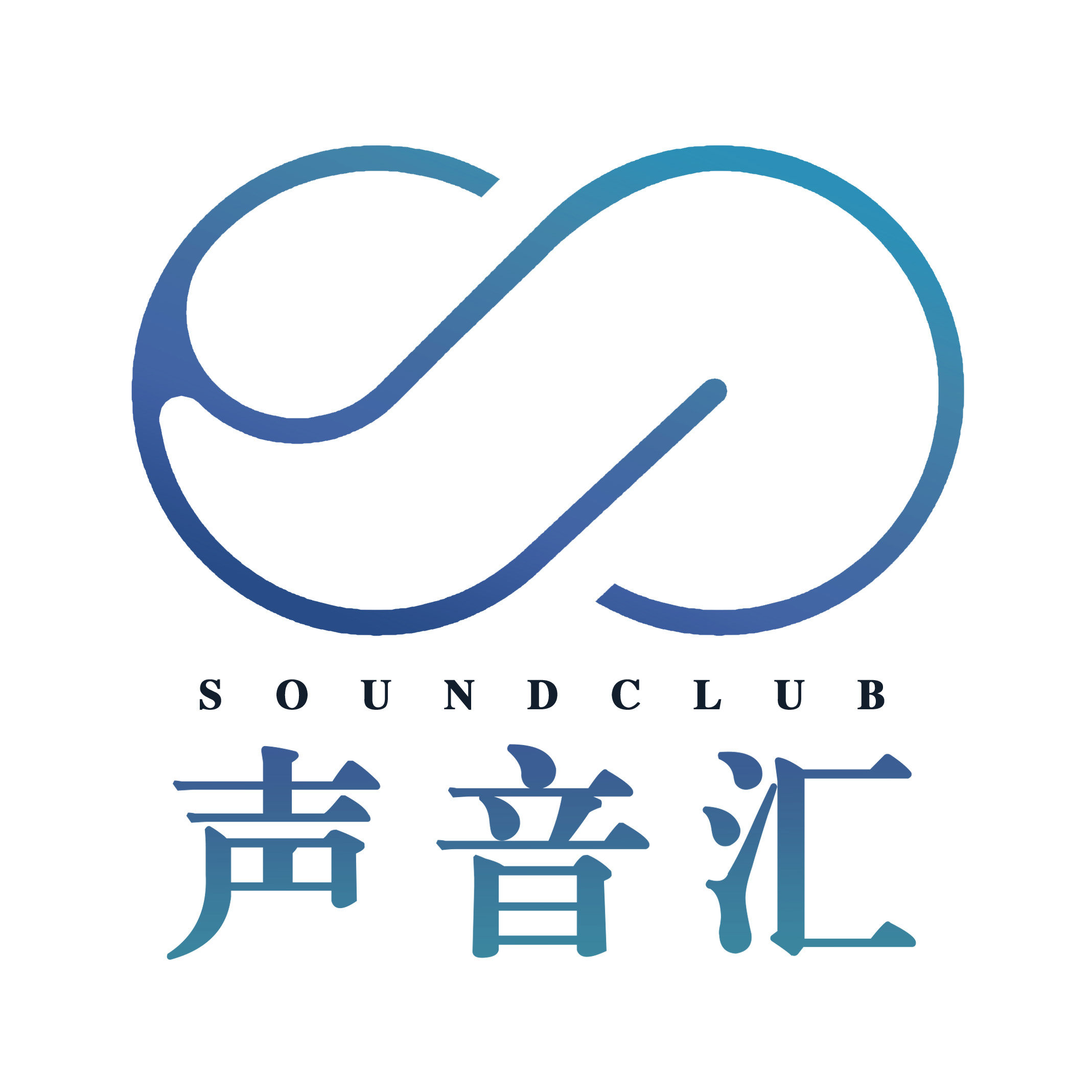 声音汇SoundClub
