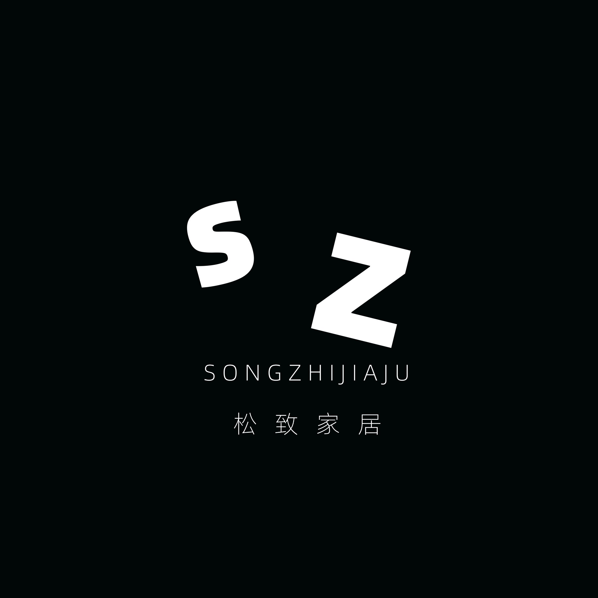 松致家居