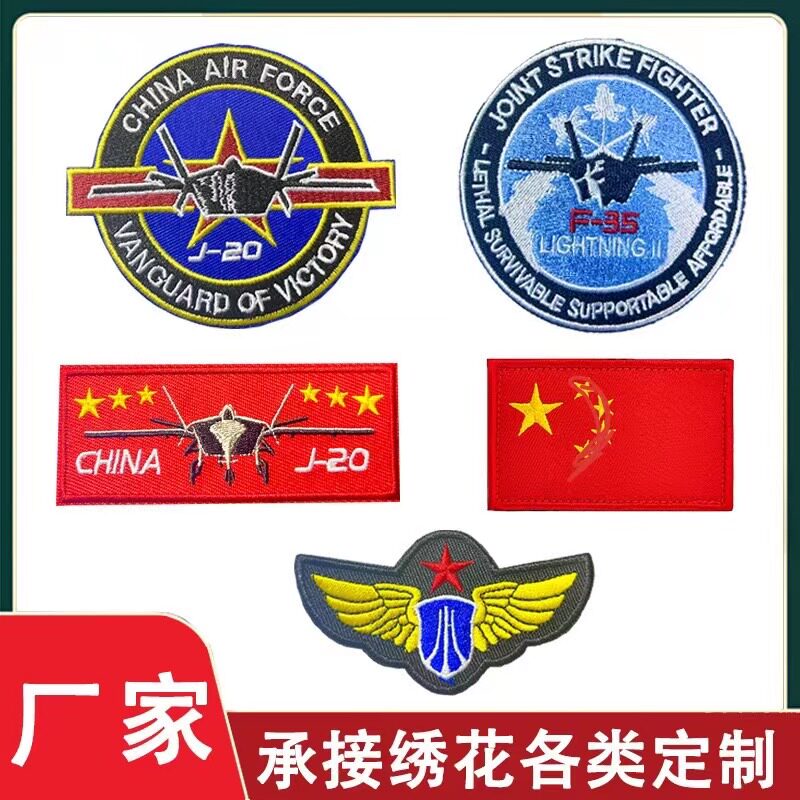飞行军迷刺绣免运费战术魔术贴徽章