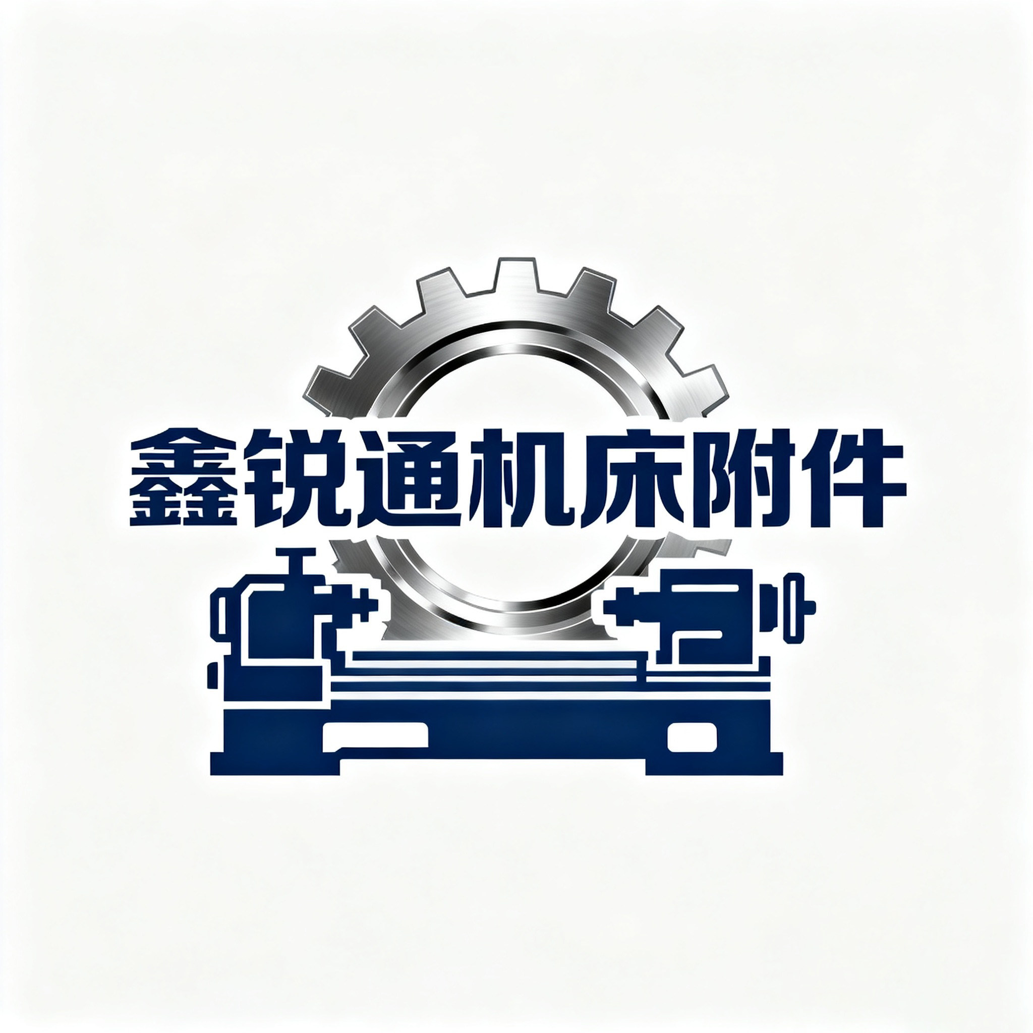鑫锐通机床附件源头厂家