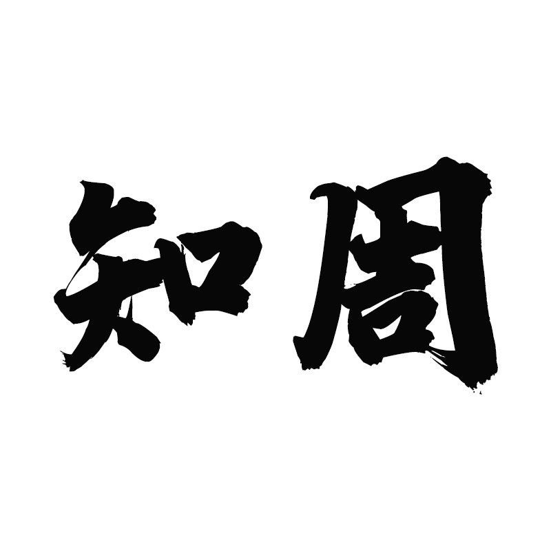 知周旗舰店