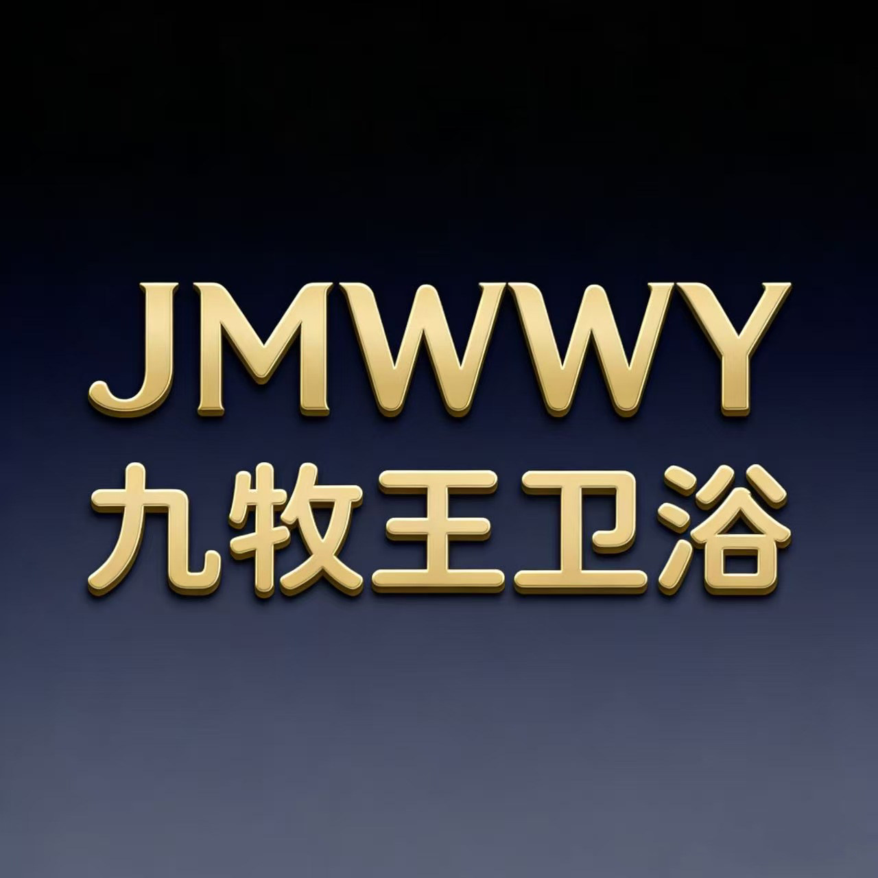 JMWWY智能卫浴正品店