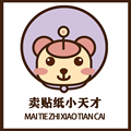 卖贴纸小天才