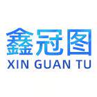 鑫冠图旗舰店