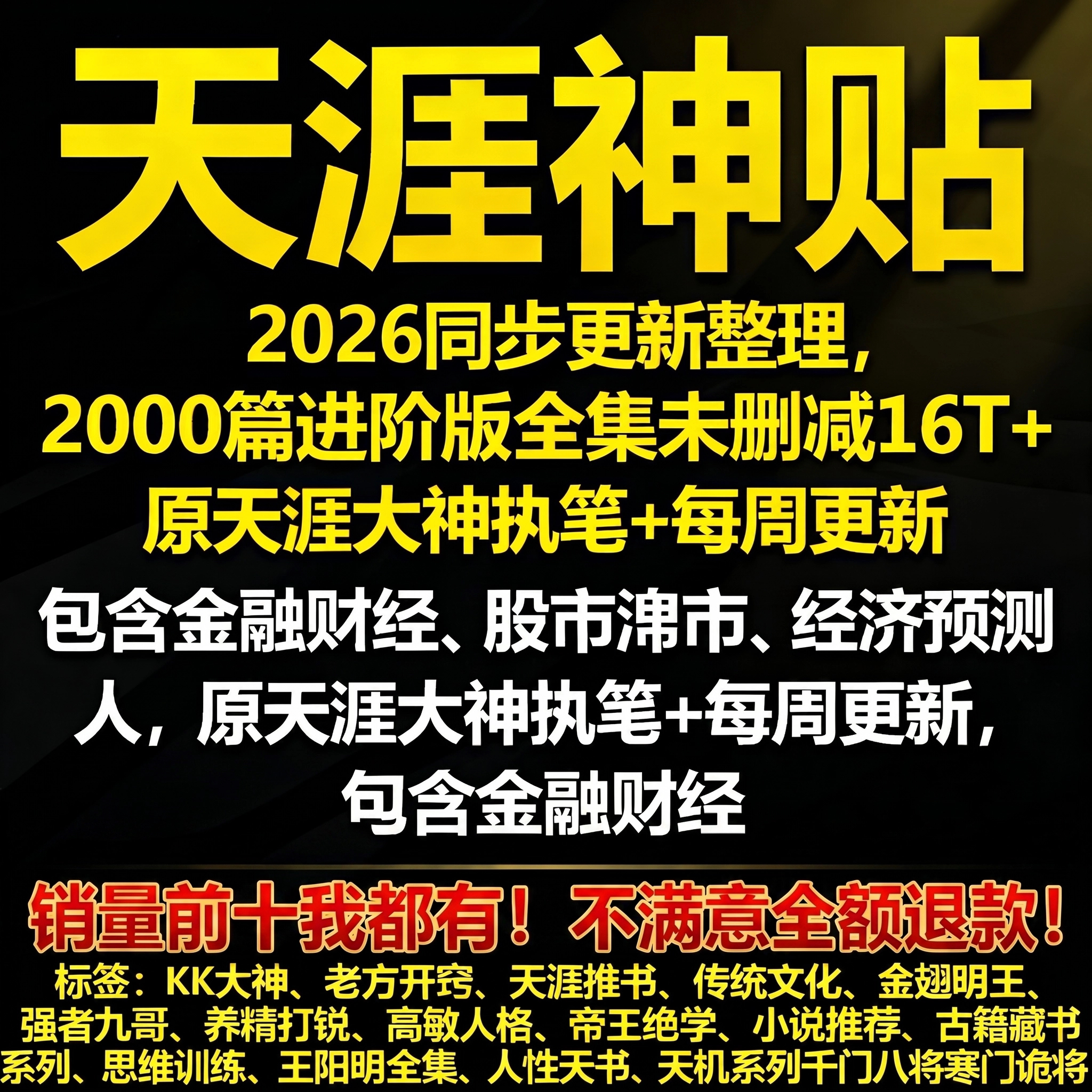 专注天涯神贴