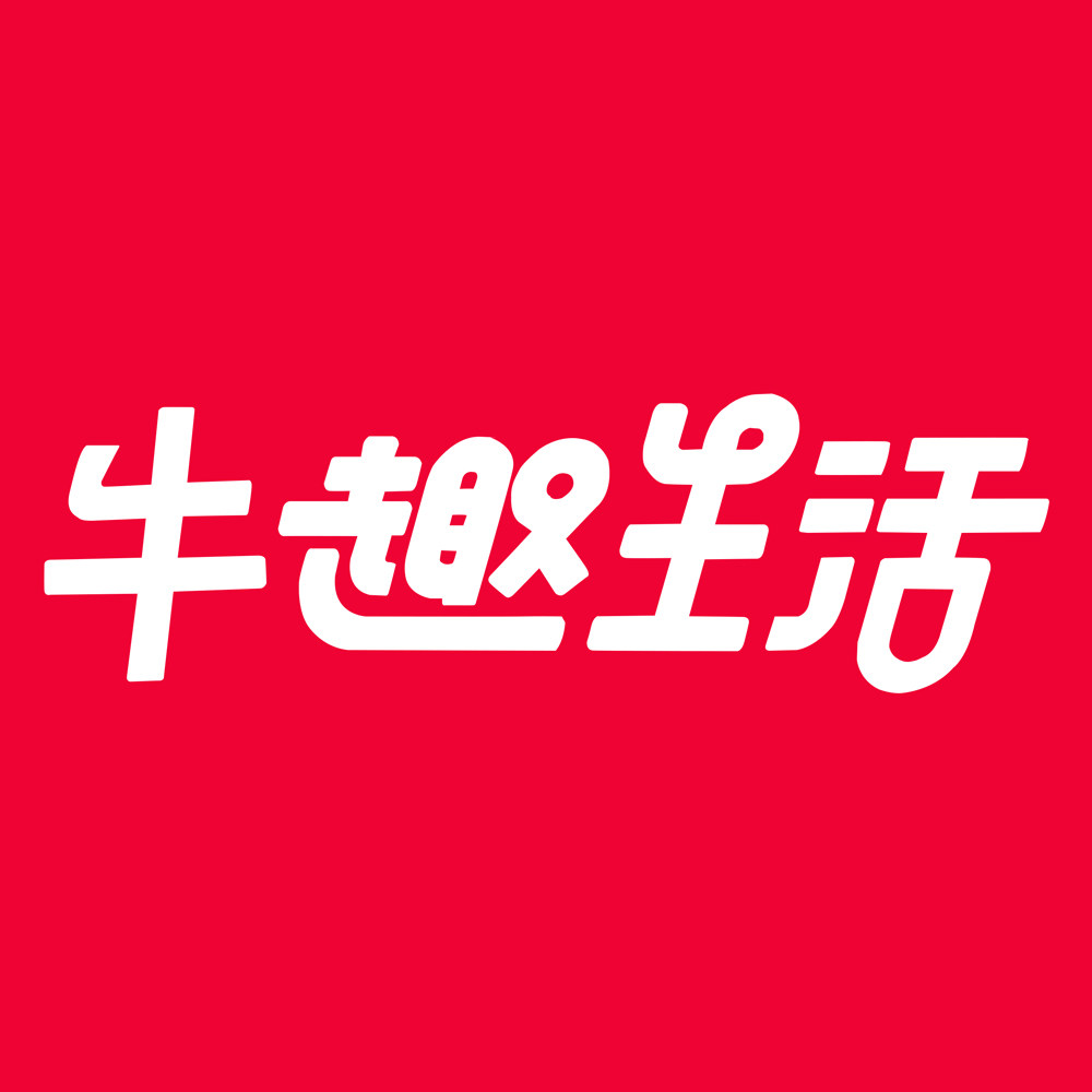 牛趣生活旗舰店