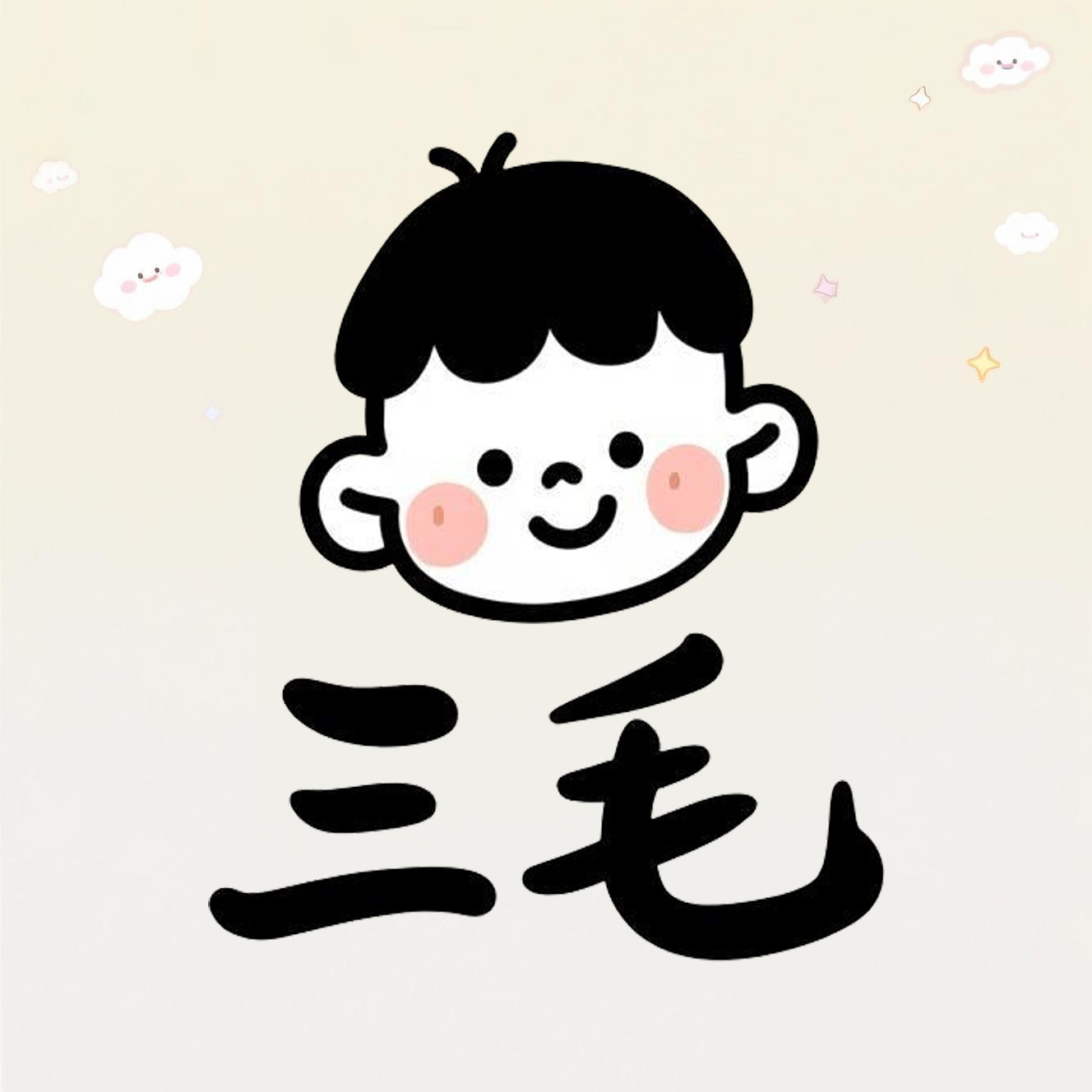 三毛美食卡券