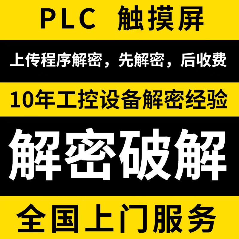 工控自动化精修
