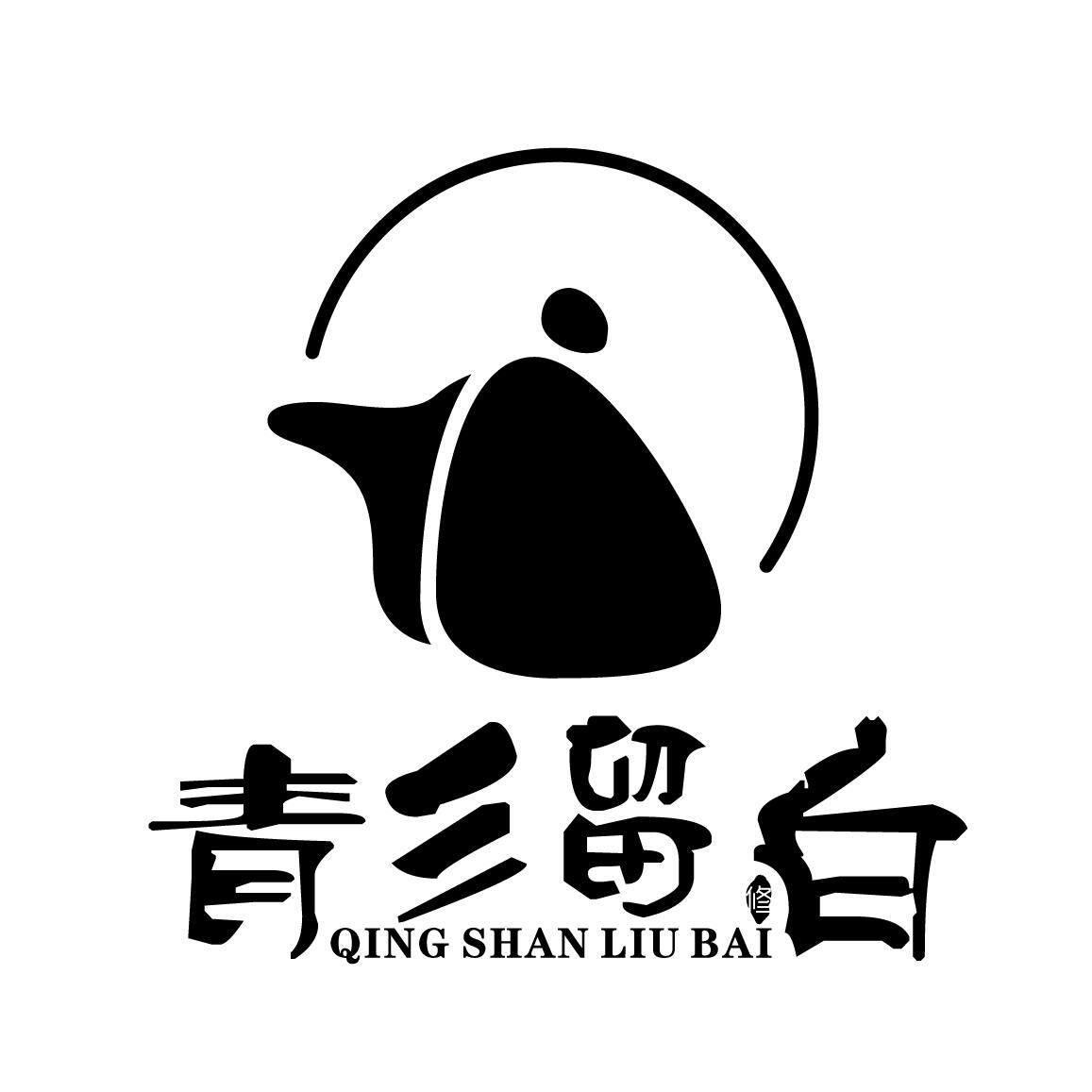 青彡留白