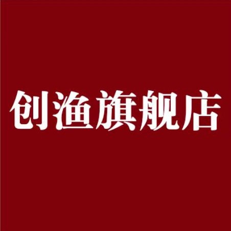 创渔旗舰店