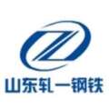 山东轧一钢铁