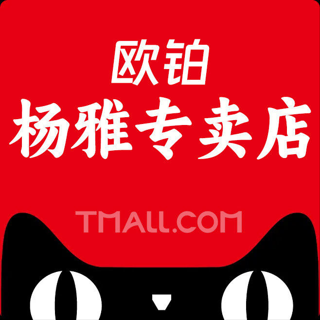 欧铂杨雅专卖店