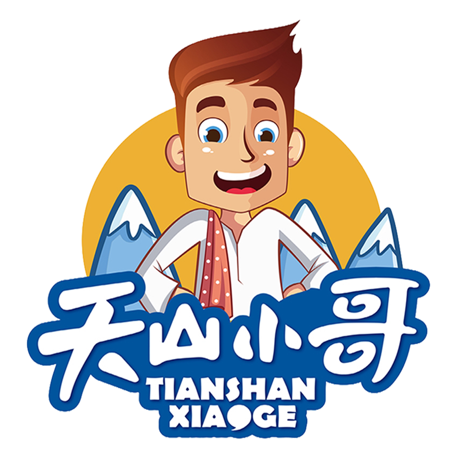天山小哥旗舰店