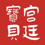 宫廷宝贝旗舰店