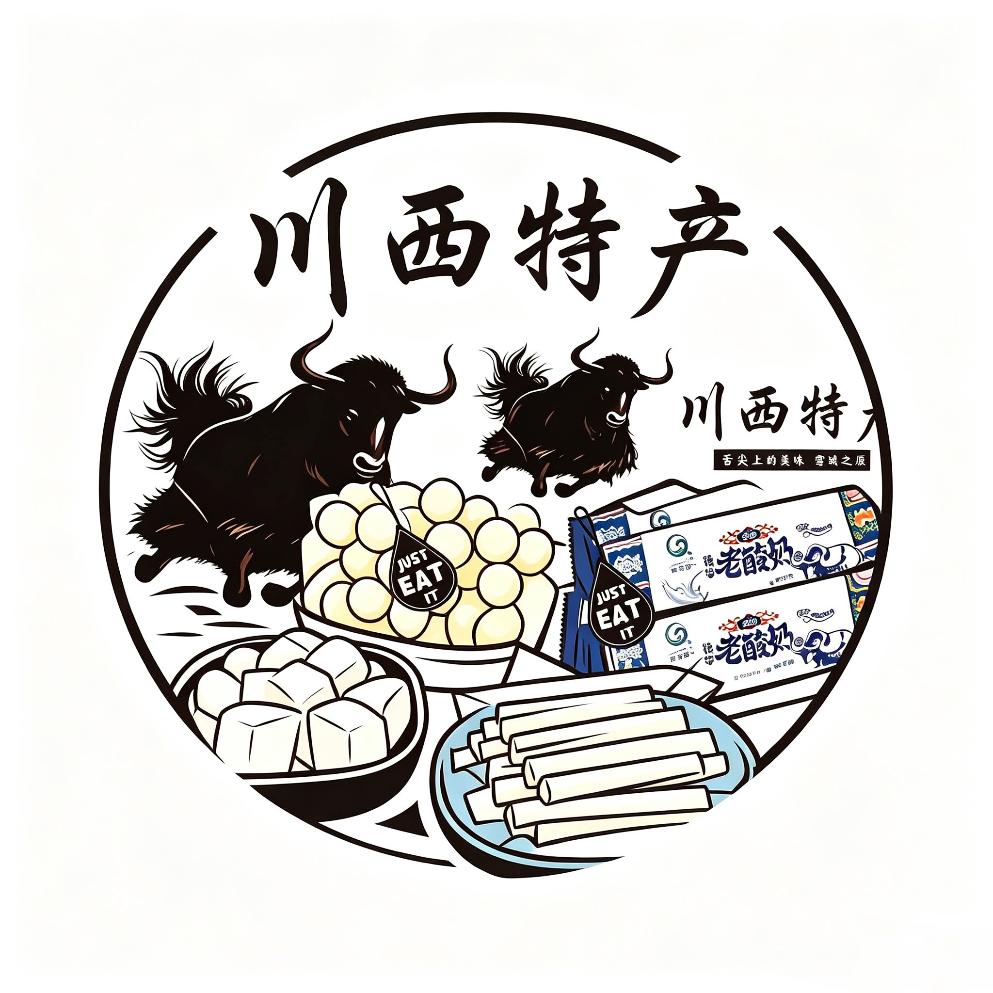 川西美食特产