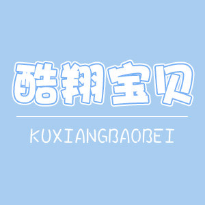 酷翔宝贝旗舰店