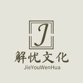 文创解忧生活美学馆 店铺LOGO