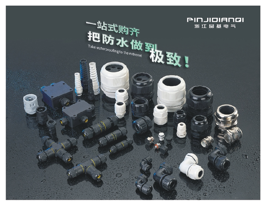 浙江品基电气企业店