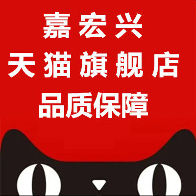 嘉宏兴旗舰店