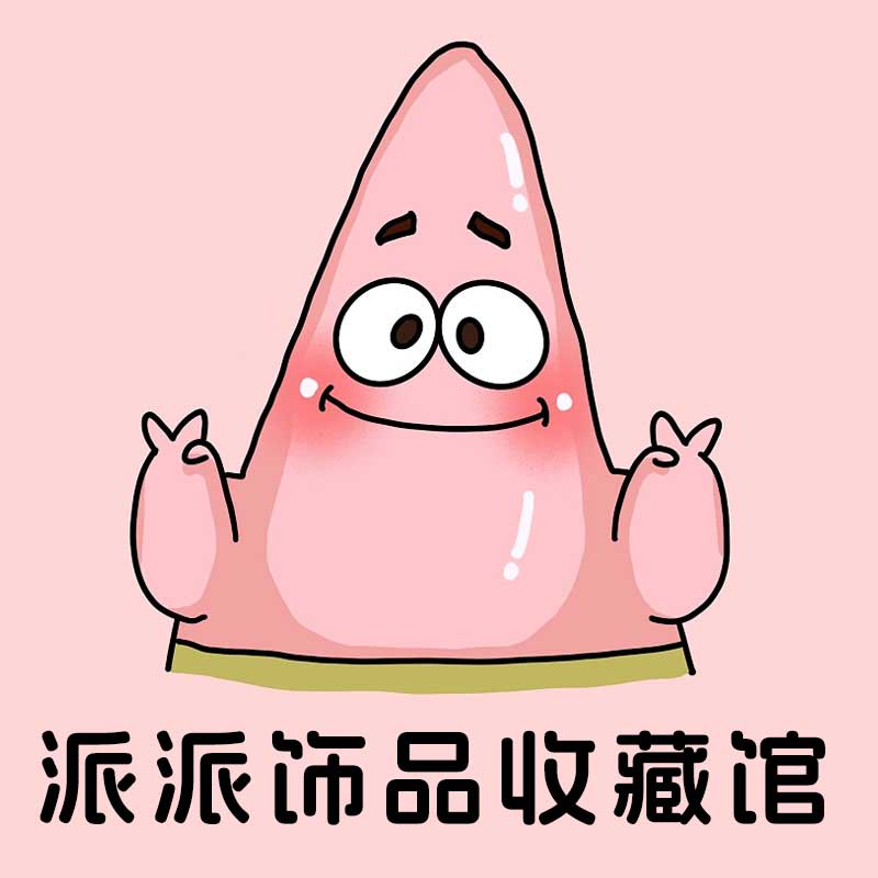 派星星美甲肆