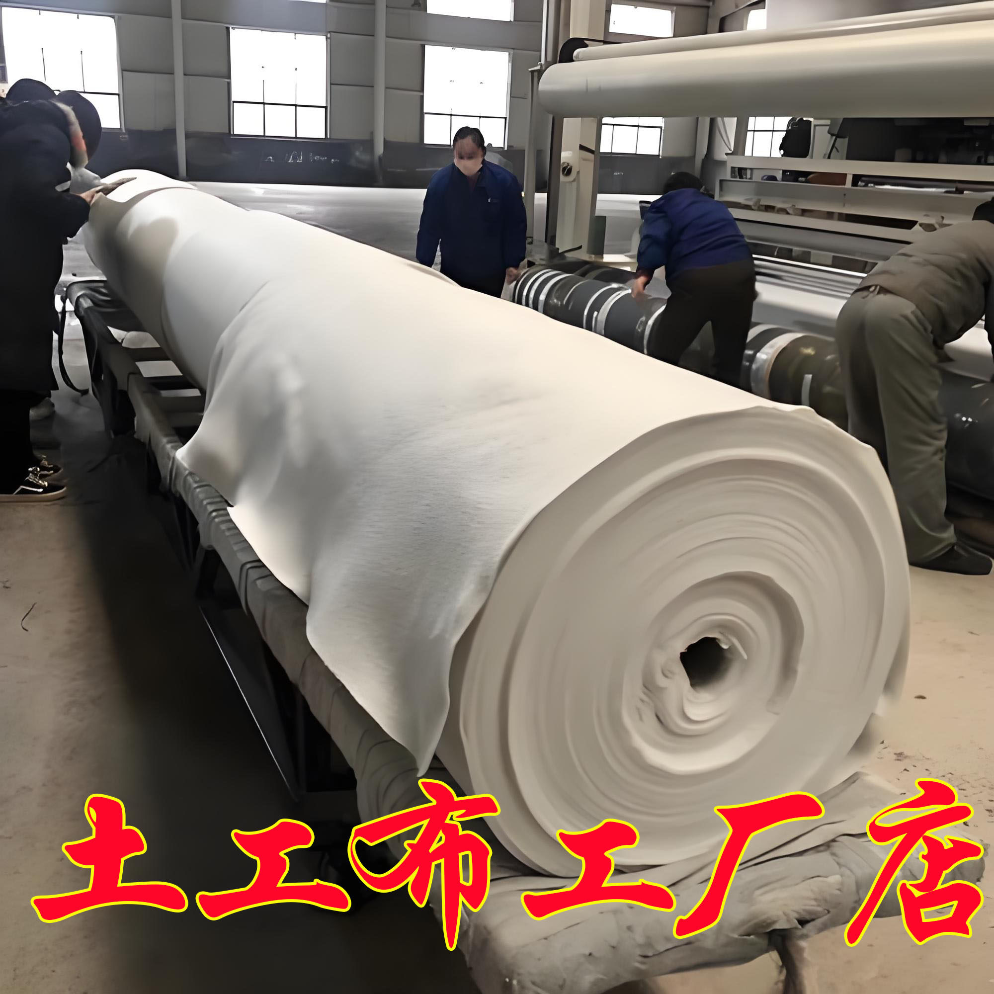 山东土工布工程布工厂店