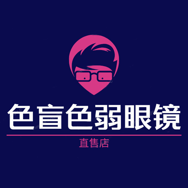 色盲色弱眼镜直售店