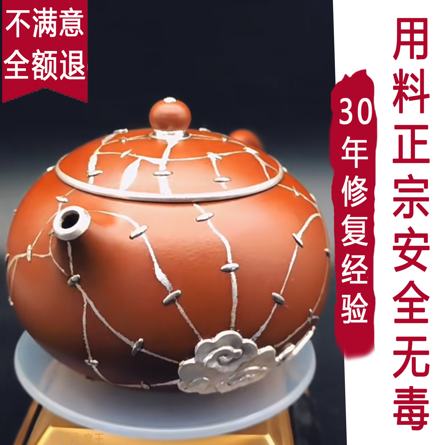 金缮大魔王
