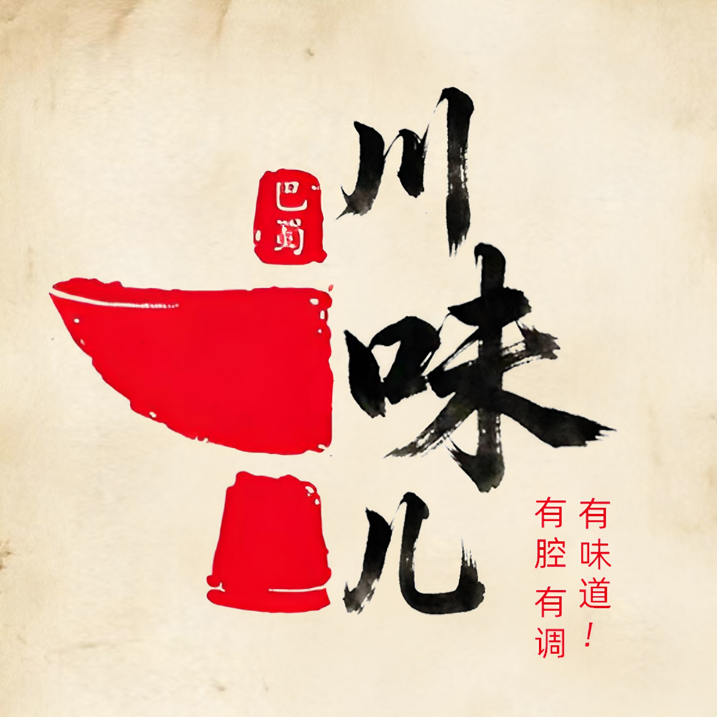 川味儿食品企业店