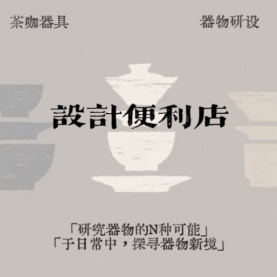 设计便利店