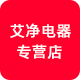 艾净电器专营店