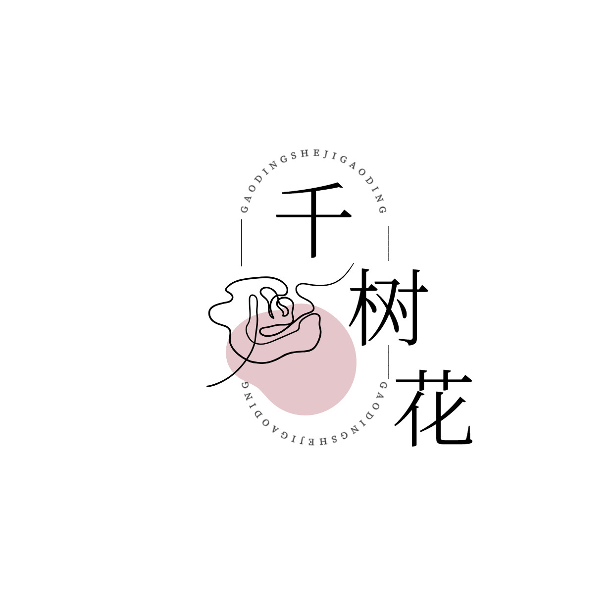 千树花花铺