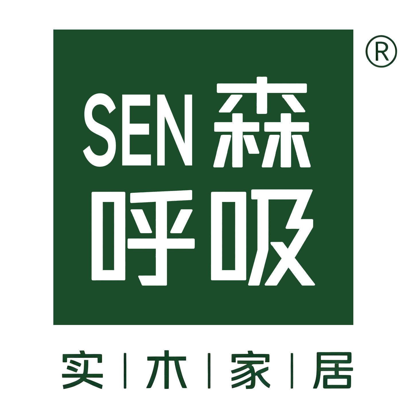 SEN森呼吸品牌店