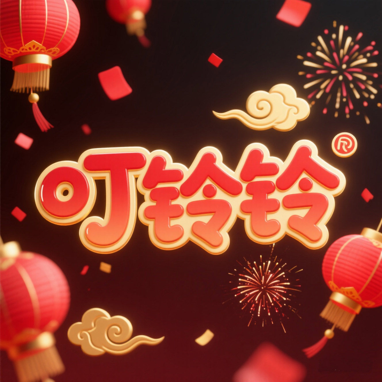 叮铃铃旗舰店
