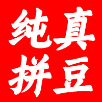 纯真拼豆工厂店