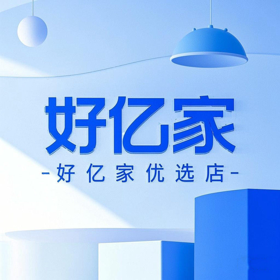 好亿家优选店