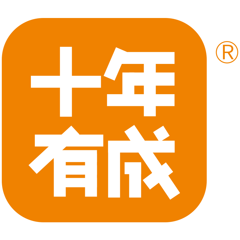 十年有成旗舰店