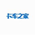 卡车之家华南服务中心