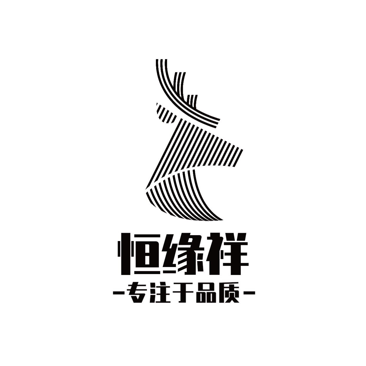 恒缘祥家纺