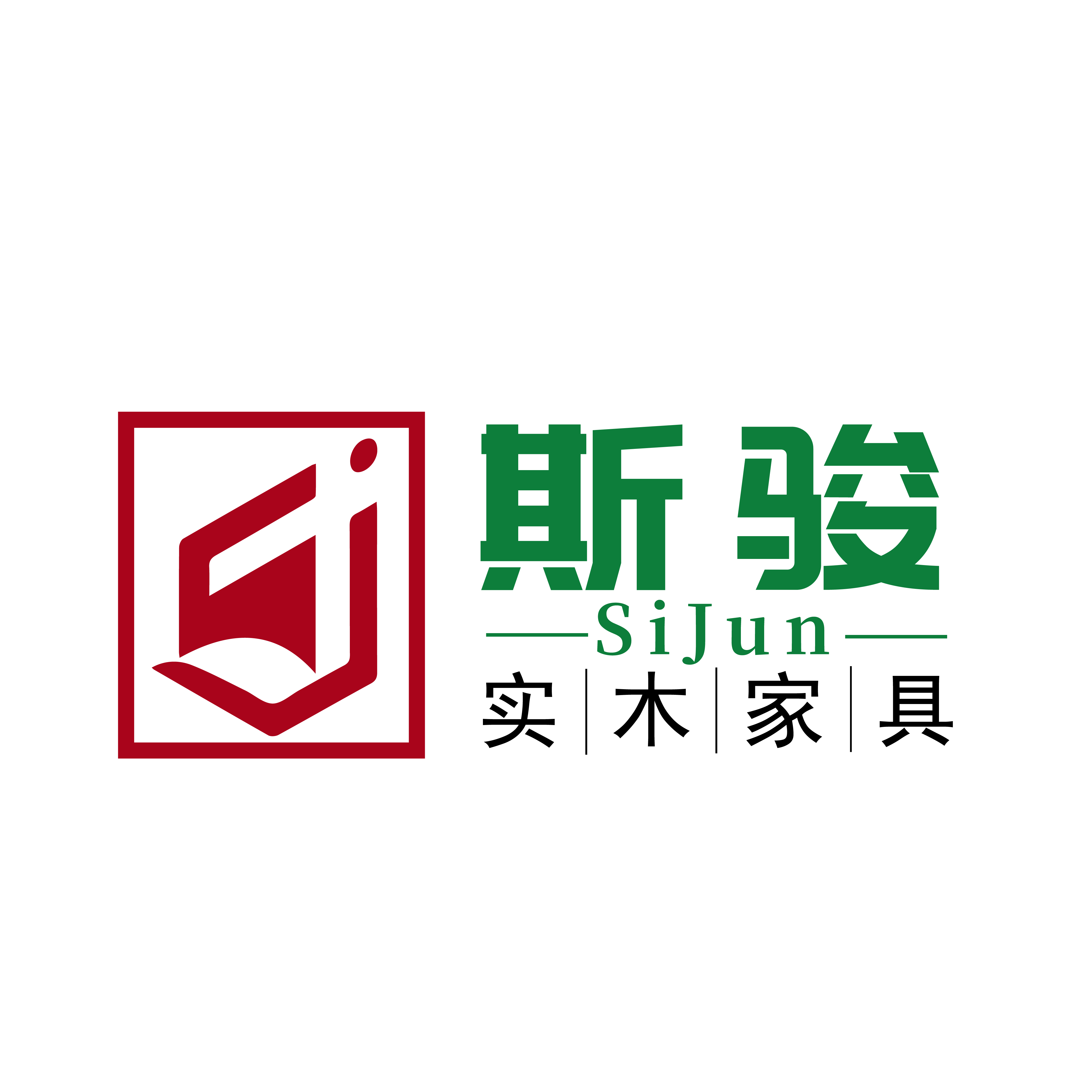 斯骏实木家具企业店