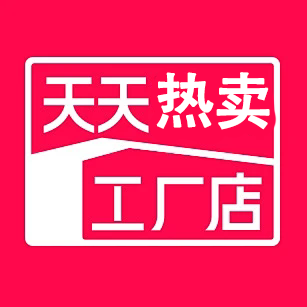天天热卖工厂直销店
