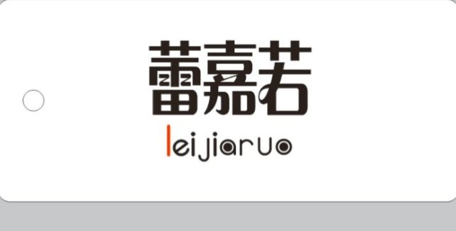 蕾嘉诺 店铺LOGO