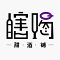 瞎喝甜酒铺