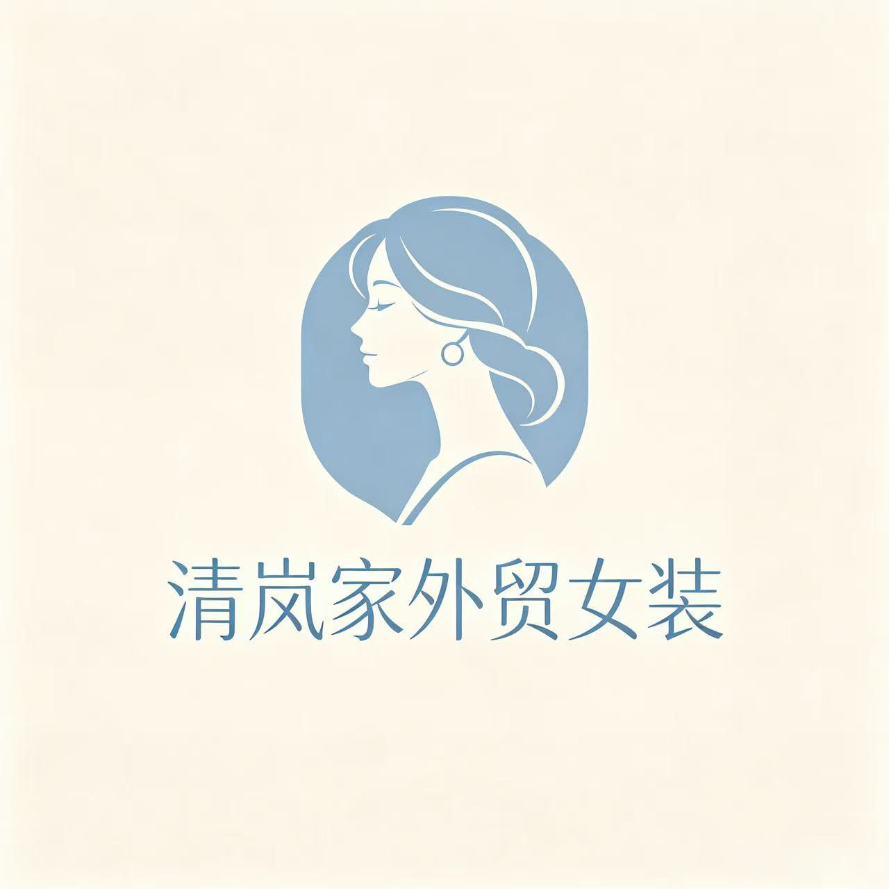清岚家外贸女装