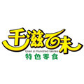 千滋百味10年老店logo
