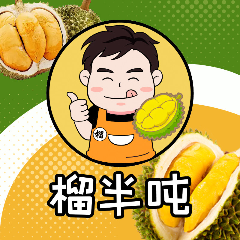 榴半吨 企业店