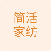 悠然家纺家居